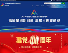 瀚數(shù)案例-2021年大眾創(chuàng)業(yè)萬眾創(chuàng)新活動周—云南分會場